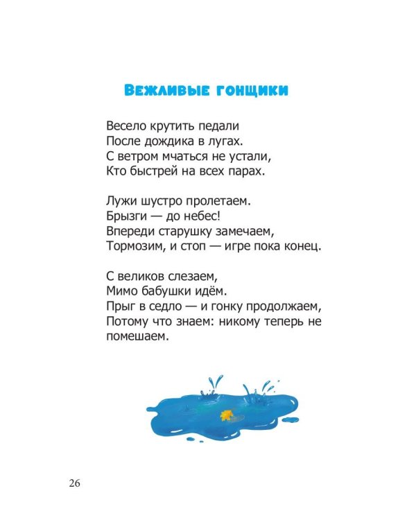 Добрые советы в стихах и картинках