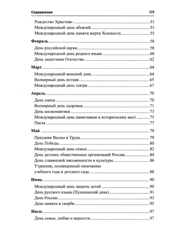 Разговоры о важном: сборник занятий для детей 5-7 лет