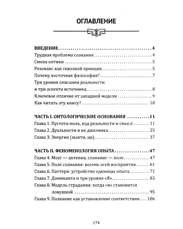Дополнительное изображение книги «Метафизика и нейробиология сознания. Три аспекта реальности»