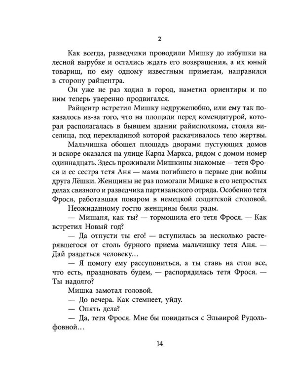 Дополнительное изображение книги «Партизанское детство Мишки; повесть»