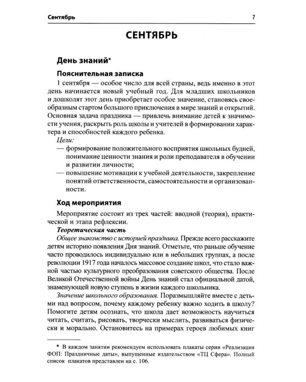 Разговоры о важном: сборник занятий для детей 5-7 лет