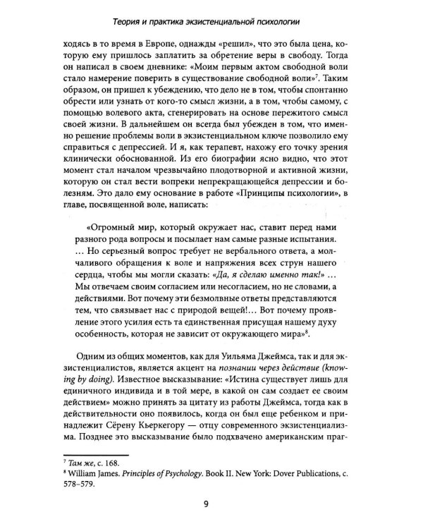 Теория и практика экзистенциальной психологии. 2-е изд., перераб