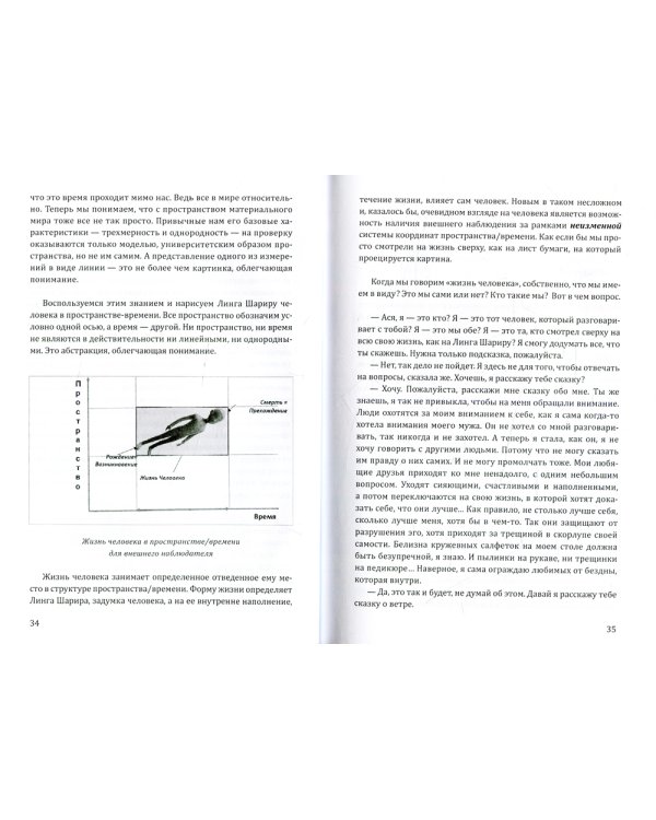 Многомерное сознание. Метафизические сказки о жизни