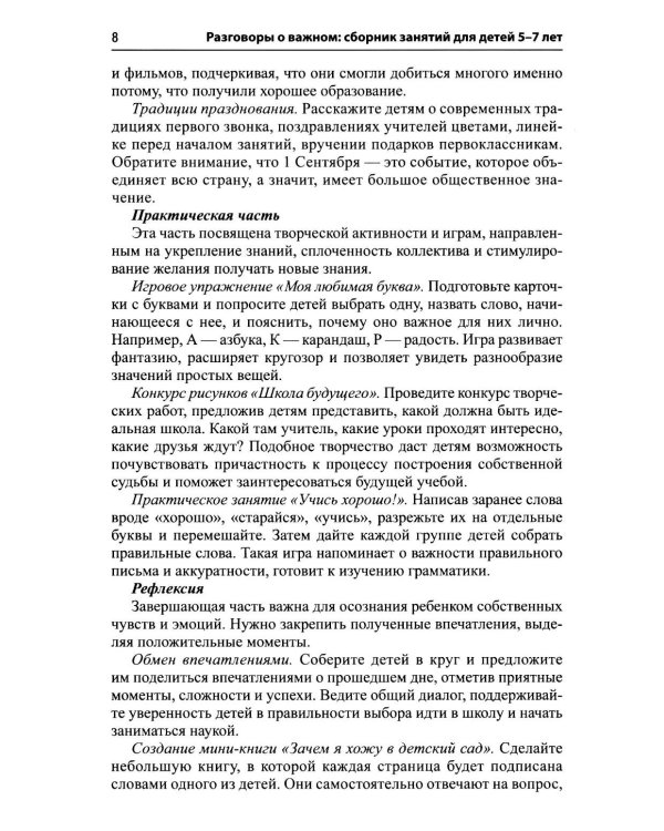 Разговоры о важном: сборник занятий для детей 5-7 лет