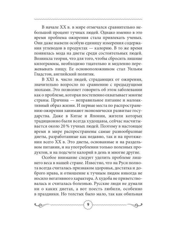 Худеть или не худеть?