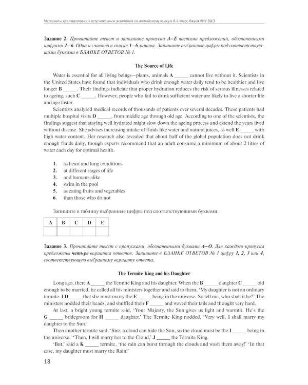 Материалы для подготовки к вступительным экзаменам по Английскому языку в 8-й класс Лицея НИУ ВШЭ. Сборник текстов: учебное пособие