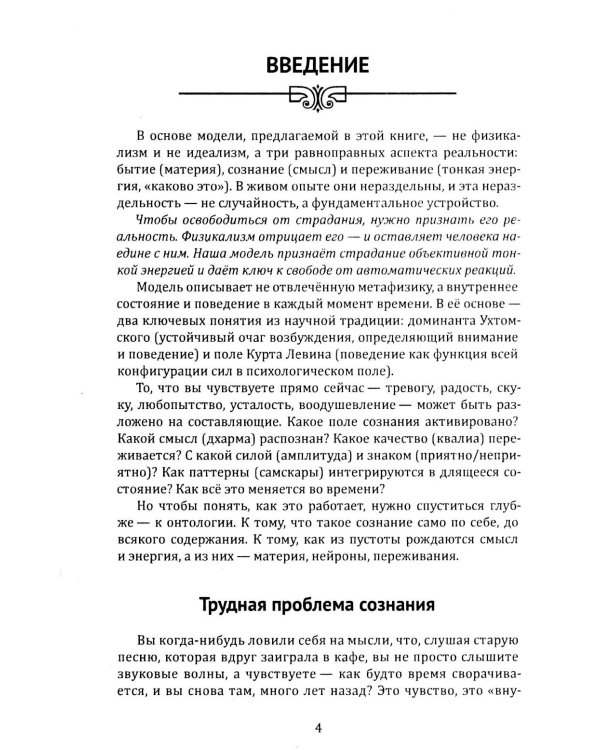 Дополнительное изображение книги «Метафизика и нейробиология сознания. Три аспекта реальности»