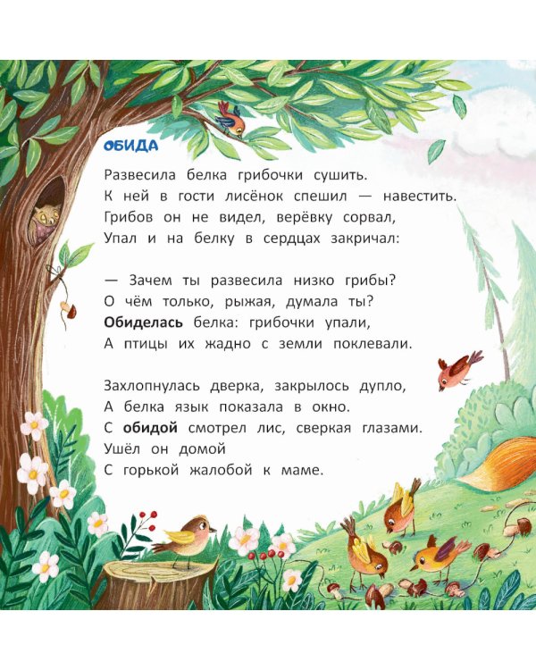 Лисенок. 3-е изд