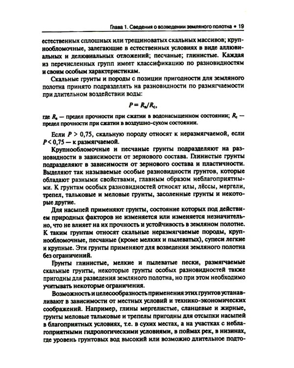 Строительство автомобильных дорог: Учебник. 2-е изд., стер