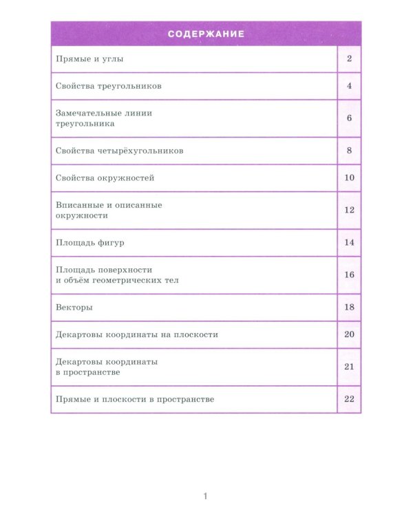 Справочник в таблицах: Алгебра и начало анализа. Геометрия. Физика. 7-11 кл. (комплект из 3-х книг)