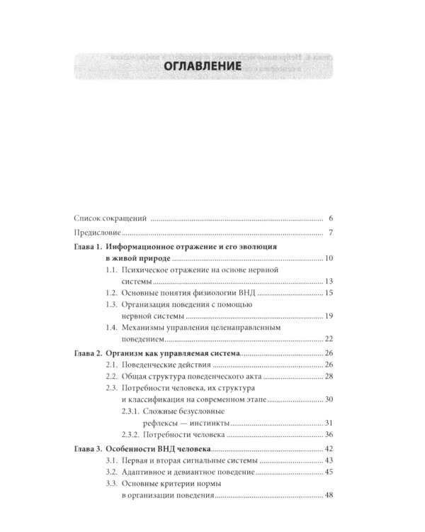 Физиология высшей нервной деятельности и сенсорных систем. Краткий курс: Учебное пособие