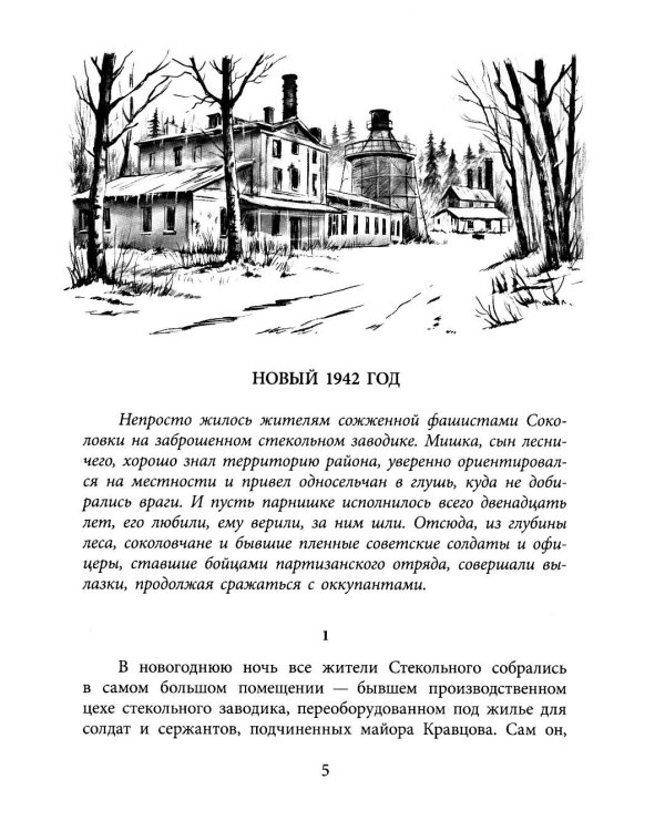 Дополнительное изображение книги «Партизанское детство Мишки; повесть»