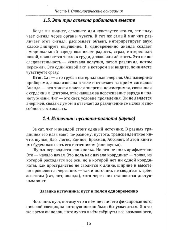 Дополнительное изображение книги «Метафизика и нейробиология сознания. Три аспекта реальности»