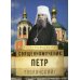 Священномученик Петр (Полянский)