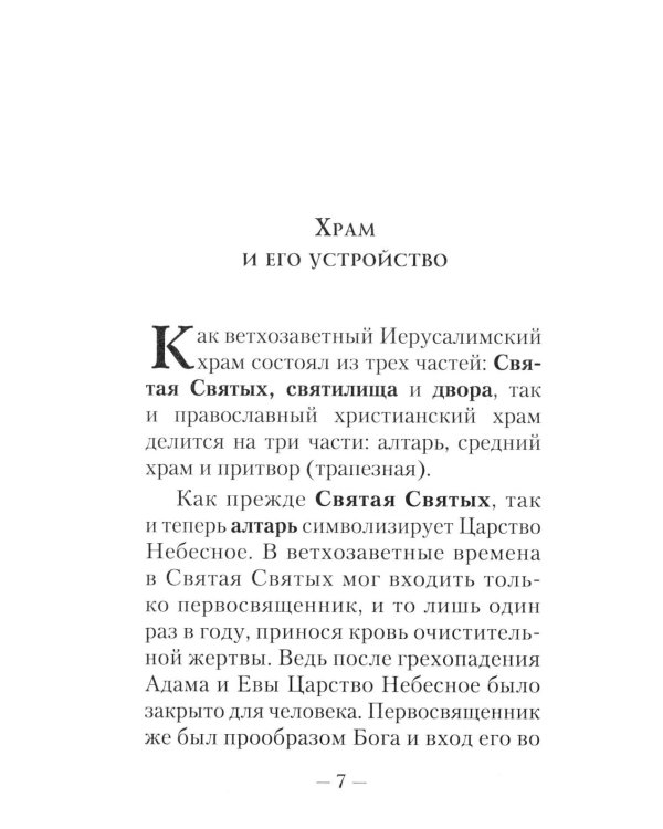 Первые шаги в православном храме