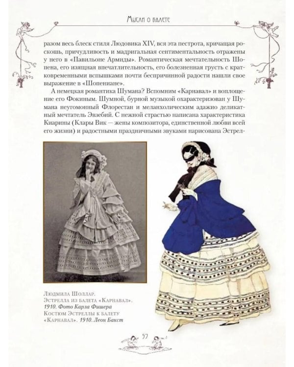 Дополнительное изображение книги «Легенды русского балета. Петипа, Фокин, Дягилев и другие»