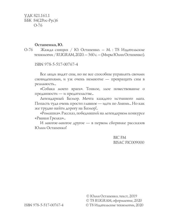 Жажда снящих
