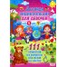 Детская энциклопедия для девочек от 5 до 9 лет. 111 ответов на вопросы обо всем на свете