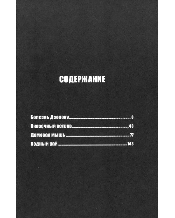 Чудовищные трансформации: манга