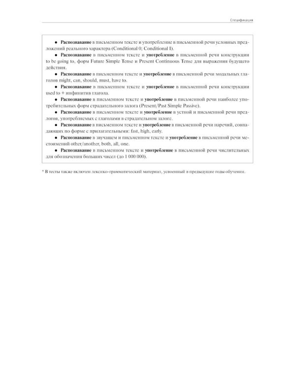 Материалы для подготовки к вступительным экзаменам по Английскому языку в 8-й класс Лицея НИУ ВШЭ. Сборник текстов: учебное пособие