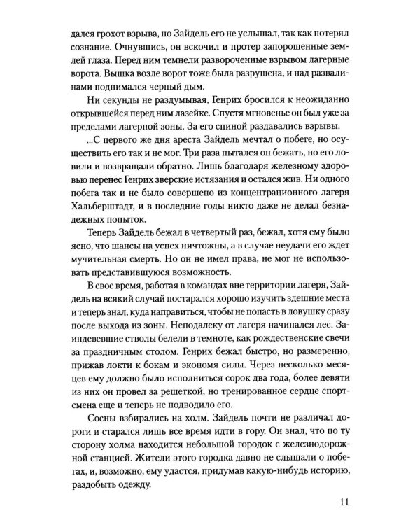 О них молчали сводки
