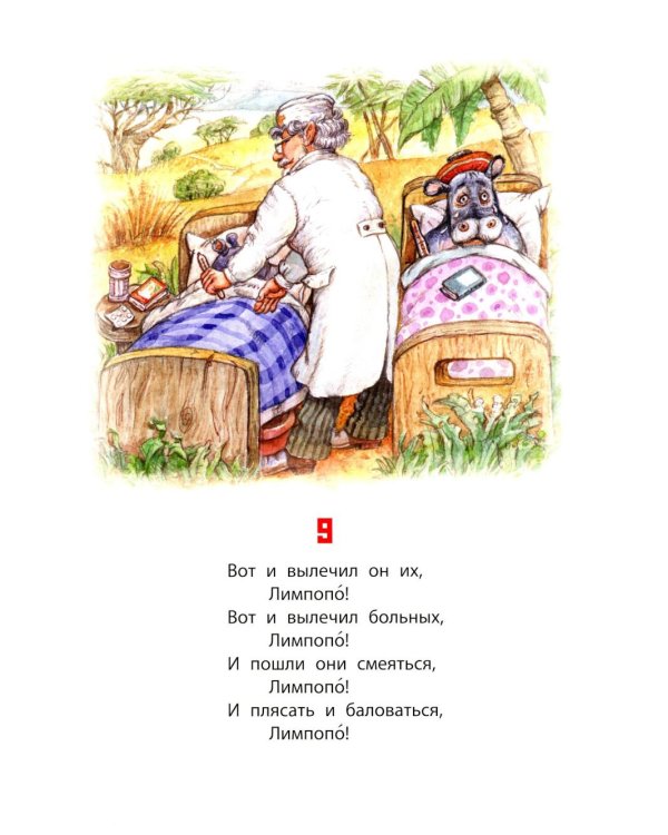 Стихотворные сказки