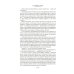 Семьдесят два градуса ниже нуля: роман, повести