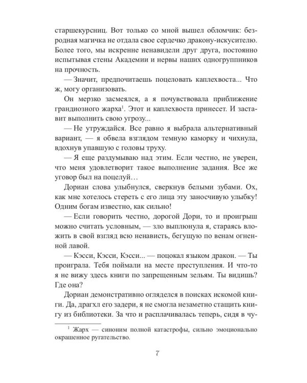 Лед твоих глаз