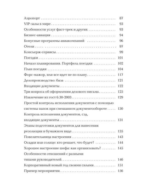 Ассистент VIP