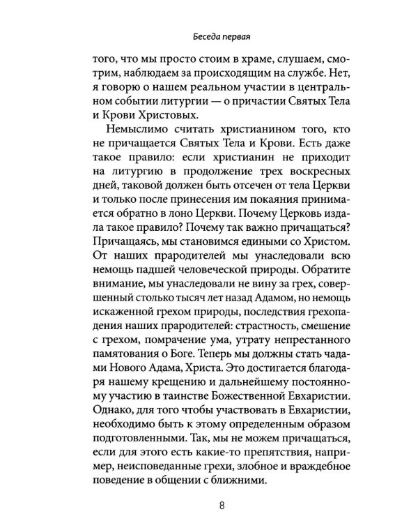 Литургия - жизнь во Христе