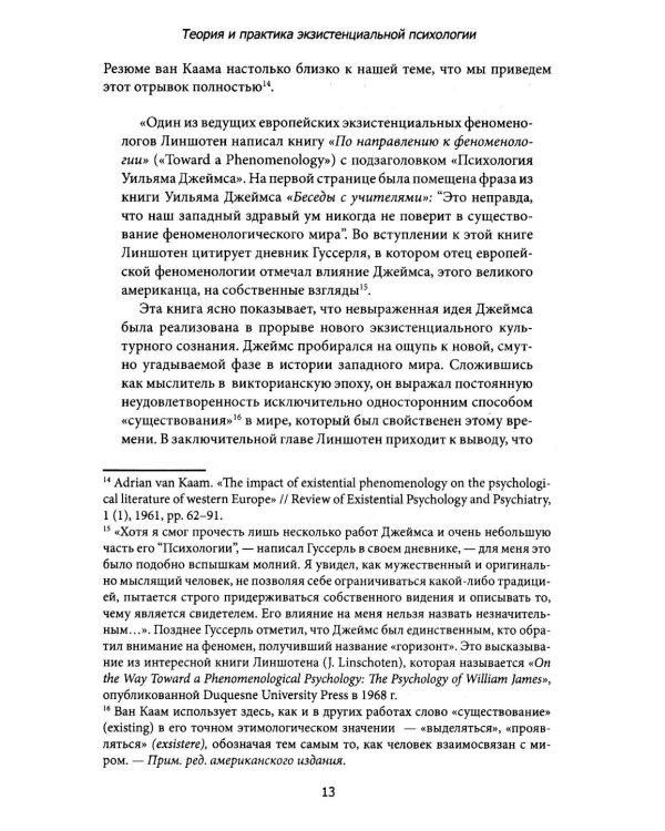 Теория и практика экзистенциальной психологии. 2-е изд., перераб