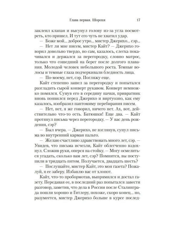 Энигма: роман