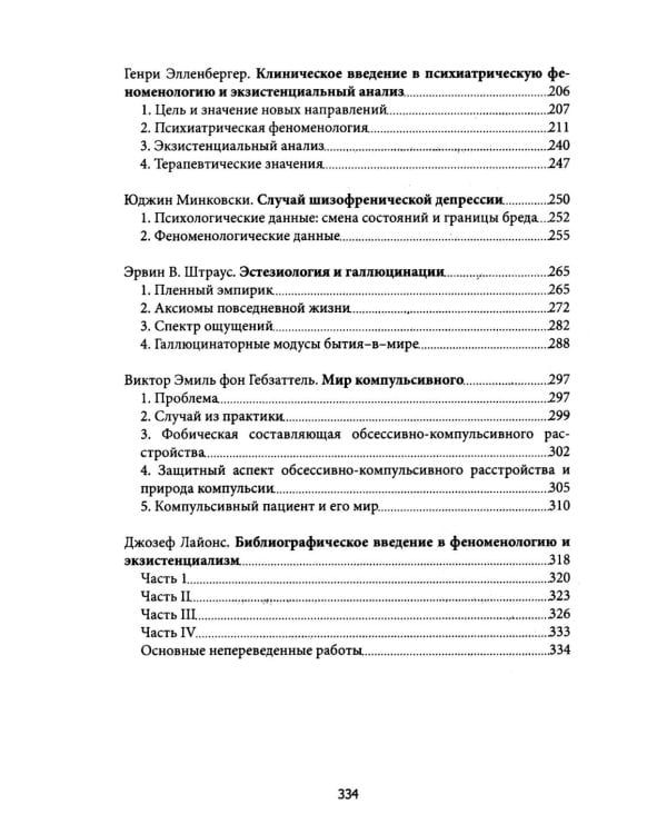Теория и практика экзистенциальной психологии. 2-е изд., перераб