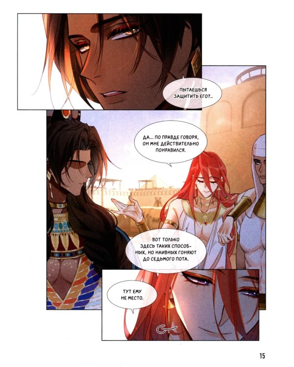 До встречи, мой король! Т. 2: графический роман