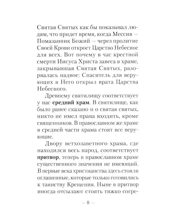 Первые шаги в православном храме