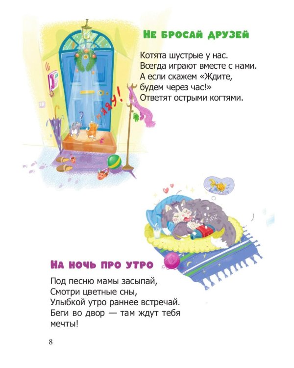 Добрые советы в стихах и картинках