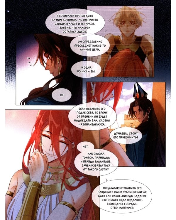 До встречи, мой король! Т. 2: графический роман