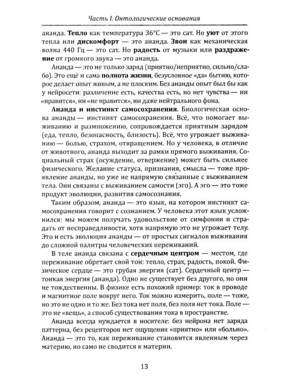 Дополнительное изображение книги «Метафизика и нейробиология сознания. Три аспекта реальности»