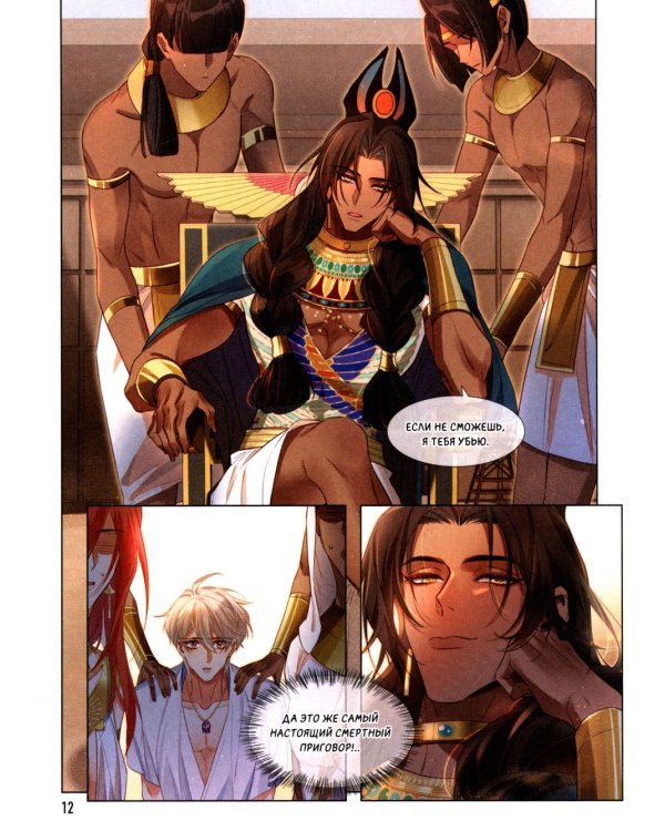 До встречи, мой король! Т. 2: графический роман