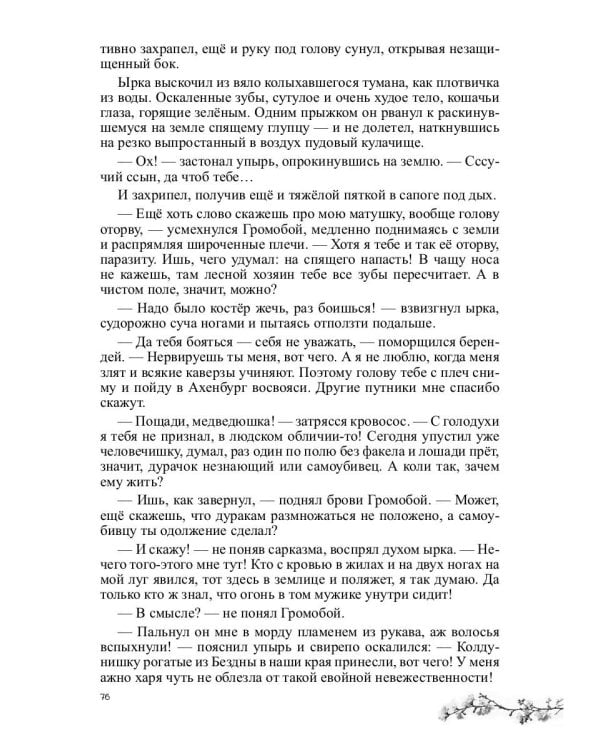 Ниенна. Берендеево проклятие