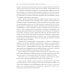 Лечение комплексных травм и диссоциаций. Практическое руководство терапевта по преодолению трудносте Лечение комплексных травм и диссоциаций. Практическое руководство терапевта по преодолению трудносте