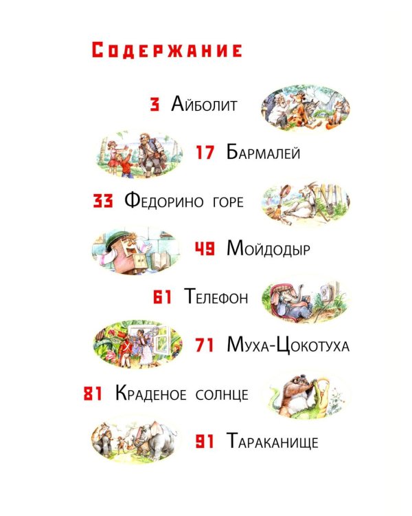 Стихотворные сказки