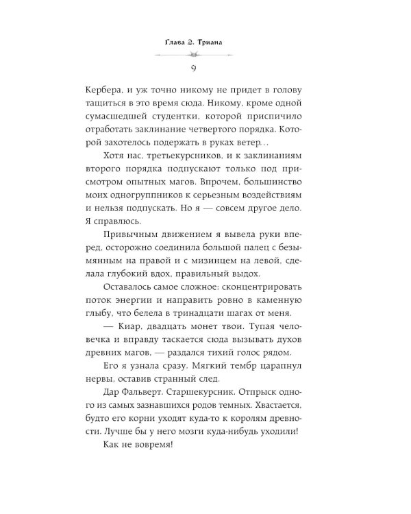 Она его собственность. Триана