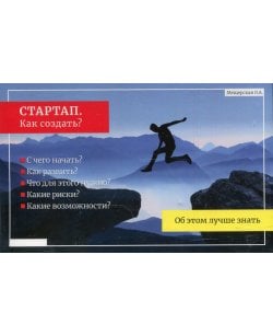 СТАРТАП. Как