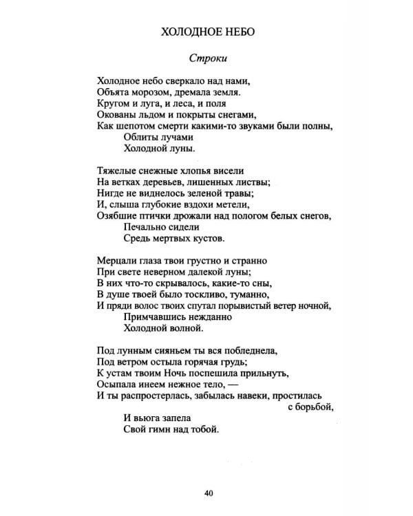 Дополнительное изображение книги «Застроцци: поэзия»