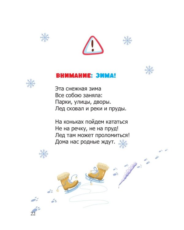 Добрые советы в стихах и картинках