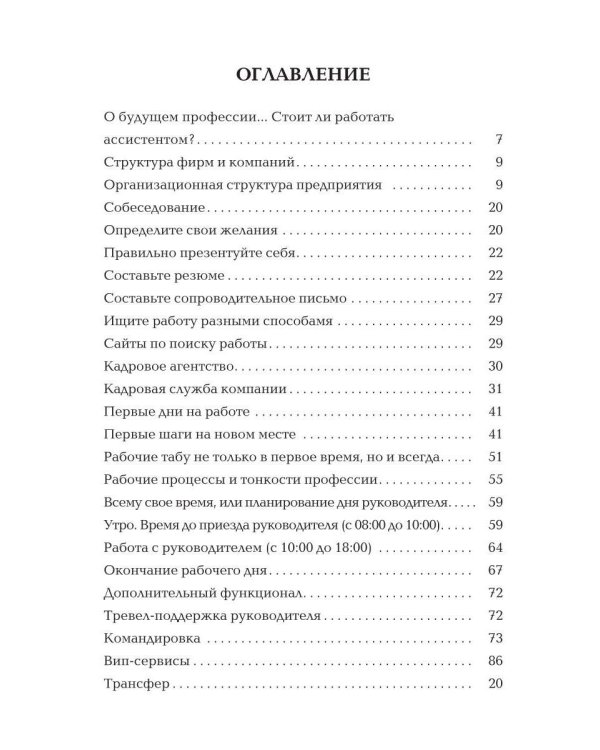 Ассистент VIP