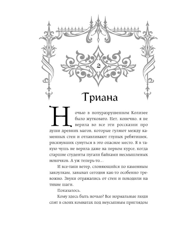 Она его собственность. Триана
