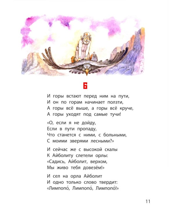 Стихотворные сказки