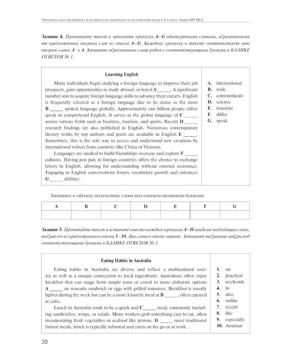 Материалы для подготовки к вступительным экзаменам по Английскому языку в 8-й класс Лицея НИУ ВШЭ. Сборник текстов: учебное пособие